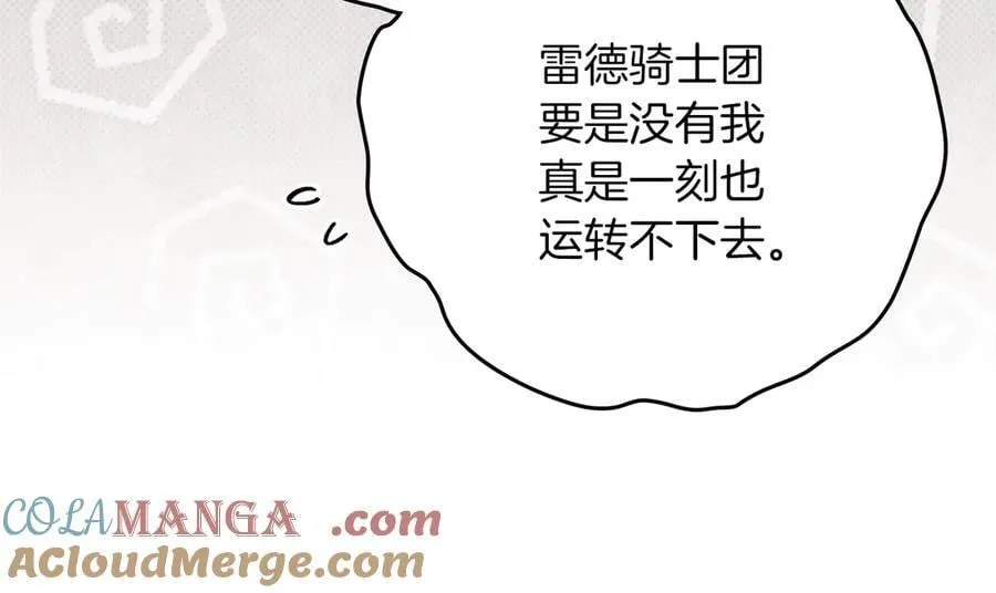 橡树之下全集免费漫画,第124话 骑士解围1图