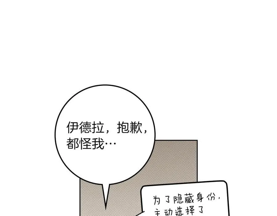 橡树之下全集免费漫画,第125话 让我看看你的脸2图
