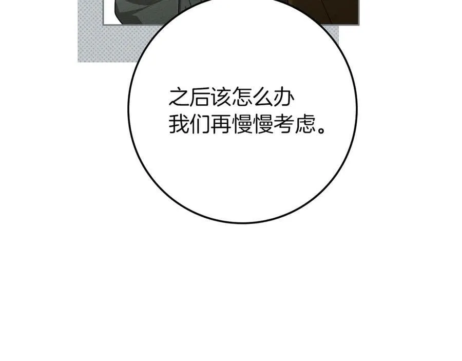 橡树之下免费漫画阅读看漫画漫画,第125话 让我看看你的脸2图