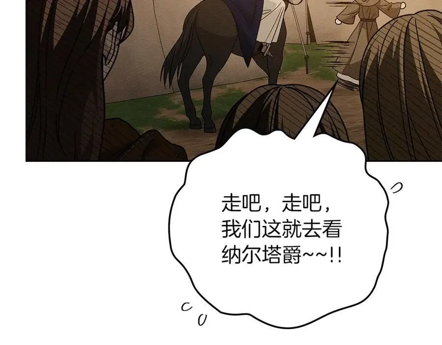 橡树之下全集免费漫画,第124话 骑士解围1图