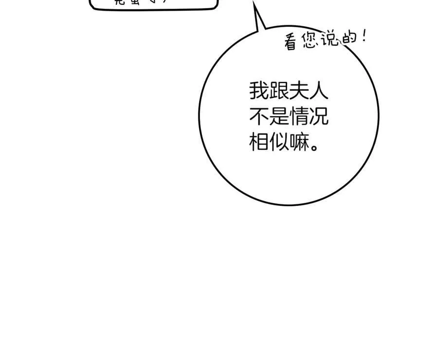 橡树之下全集免费漫画,第125话 让我看看你的脸2图