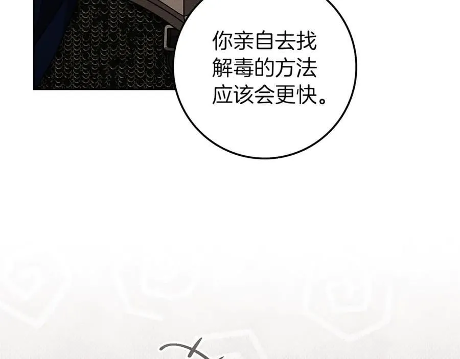 橡树之下全集免费漫画,第124话 骑士解围2图
