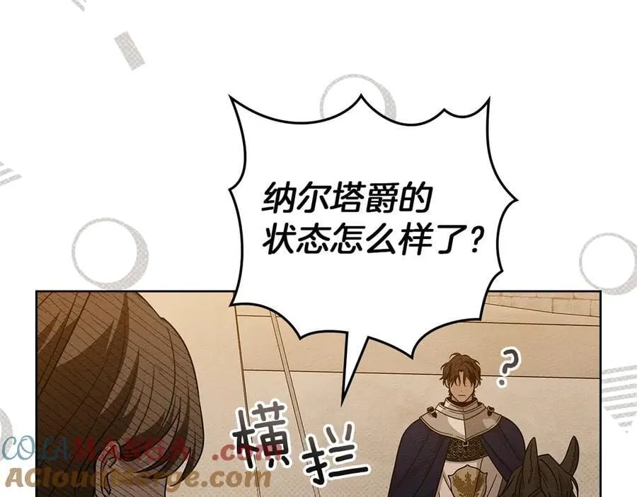 橡树之下全集免费漫画,第124话 骑士解围1图