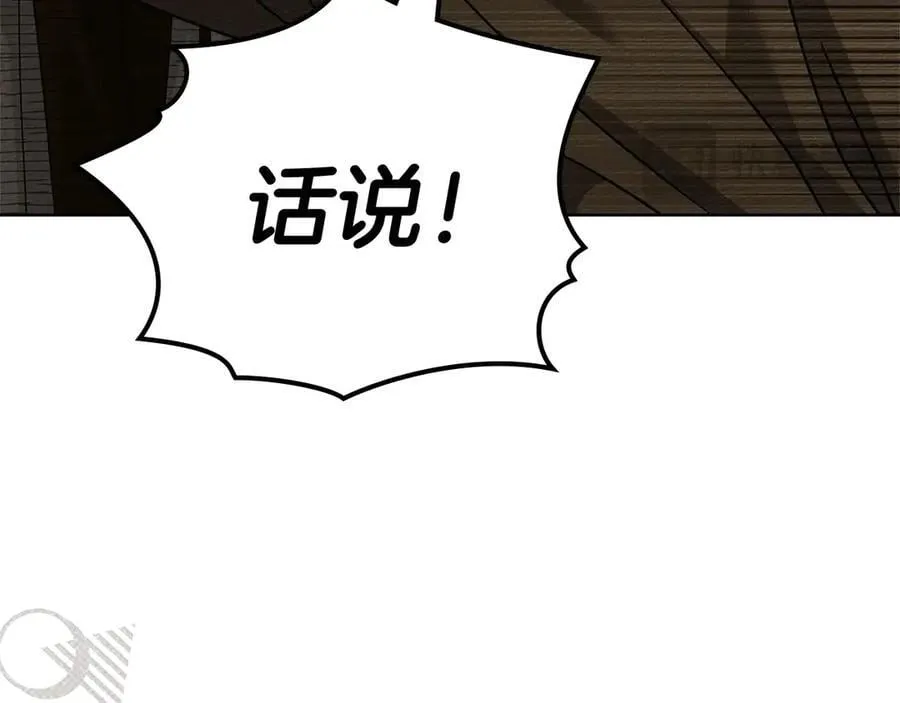 橡树之下全集免费漫画,第124话 骑士解围2图