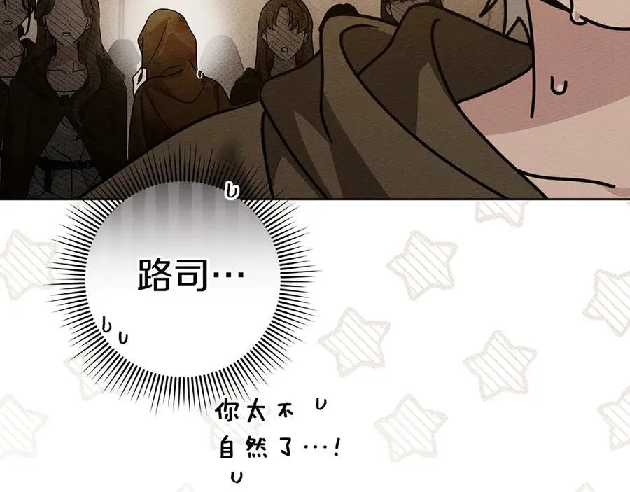 橡树之下全集免费漫画,第124话 骑士解围2图