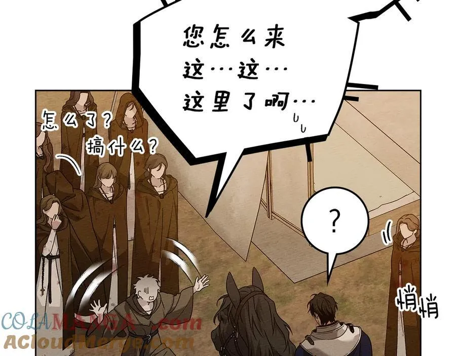 橡树之下全集免费漫画,第124话 骑士解围1图