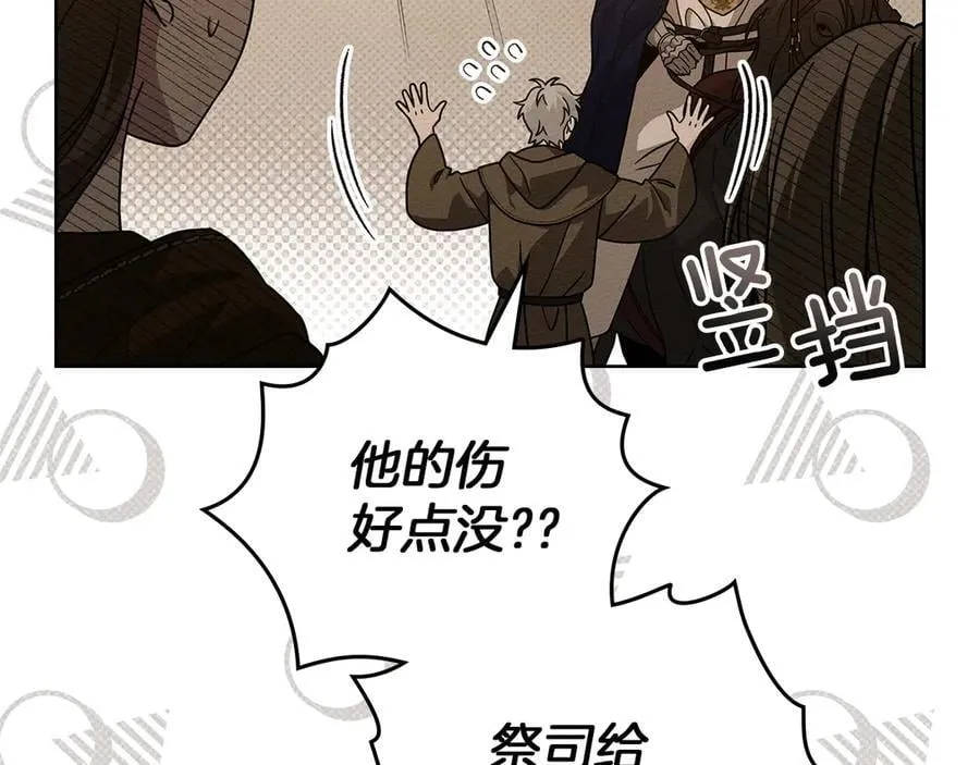 橡树之下全集免费漫画,第124话 骑士解围2图