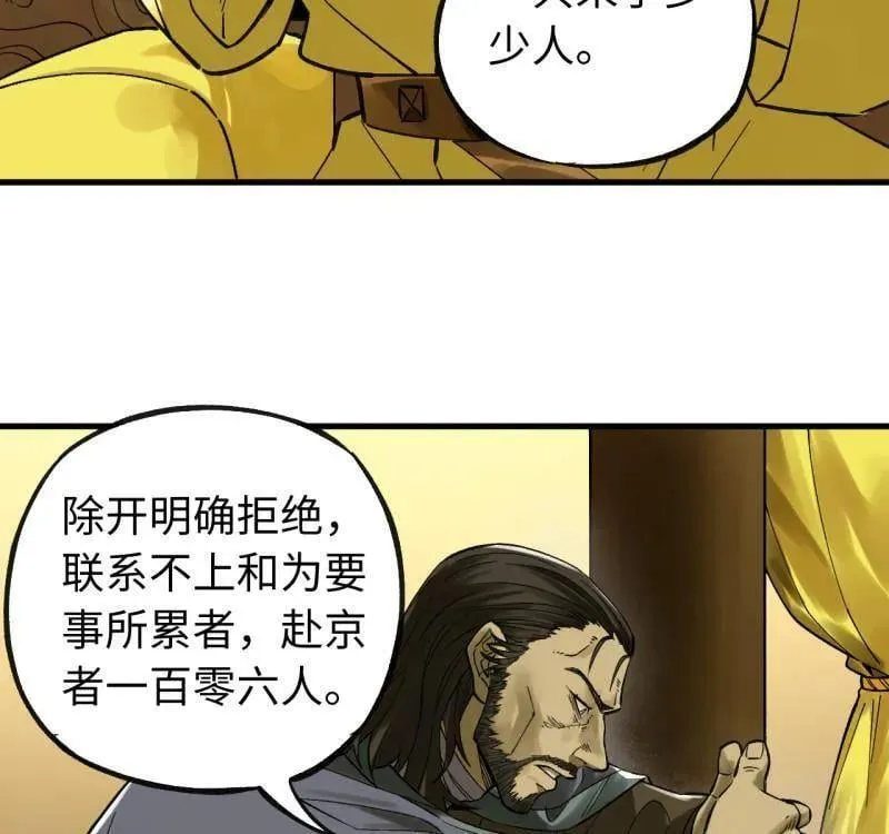 传武闯关东漫画,第469话 第三卷 152 群策群力1图