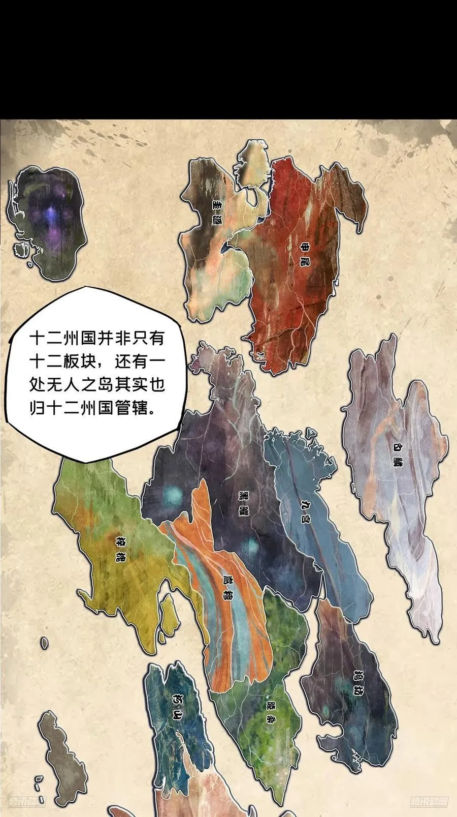 大象无形酷漫屋下拉式漫画,第四百九十三章_神明中2图
