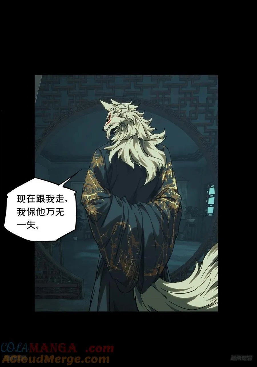 大象无形酷漫屋下拉式漫画,第四百八十七章_离别中2图