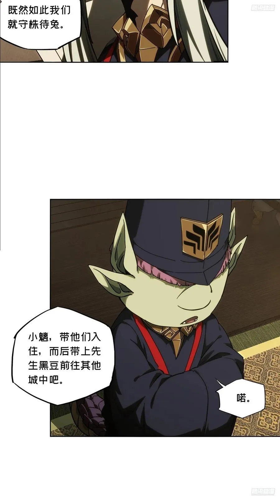 大象无形酷漫屋下拉式漫画,第四百九十二章_神明上2图