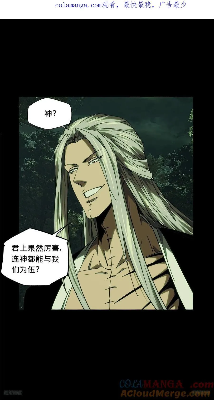 大象无形漫画,第四百九十三章_神明中1图