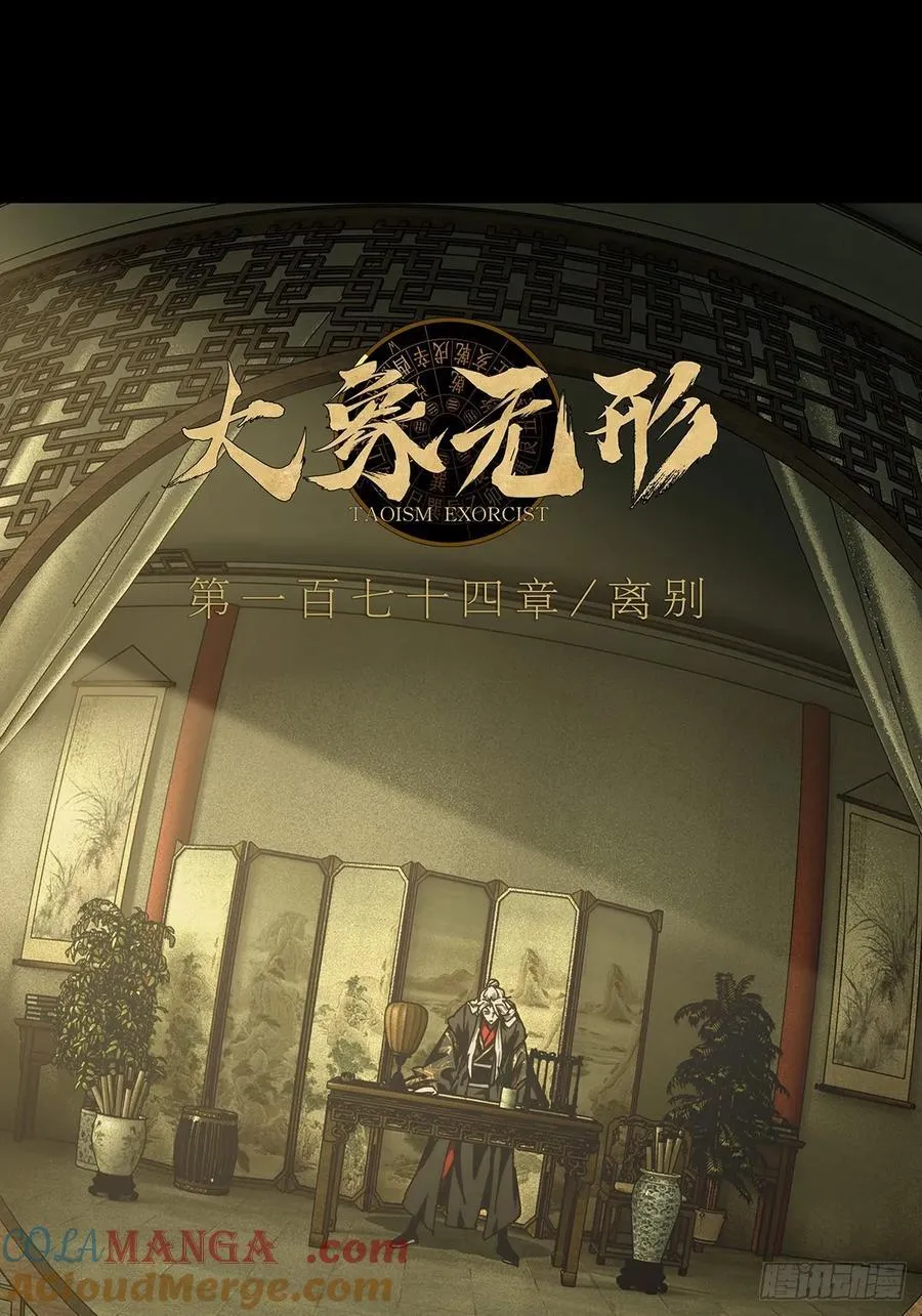 大象无形酷漫屋下拉式漫画,第四百八十七章_离别中2图