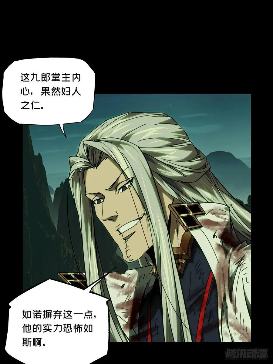 大象无形酷漫屋下拉式漫画,第四百九十章_中计中2图