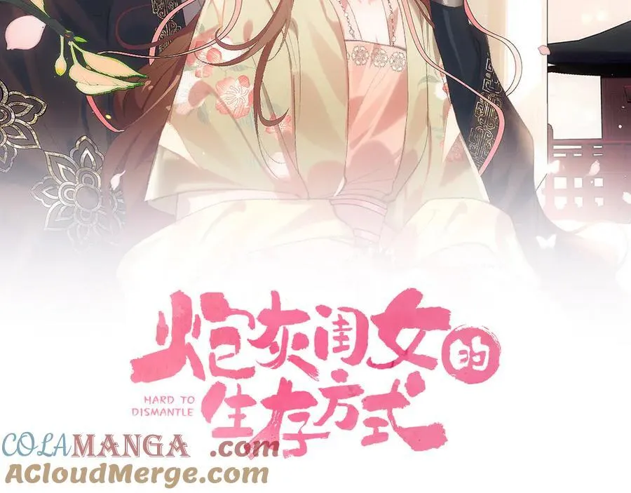 炮灰闺女的生存方式 免费漫画漫画,第338话 好久不见1图