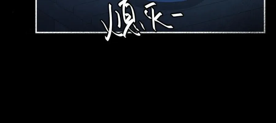 炮灰闺女的生存方式 免费漫画漫画,第338话 好久不见1图