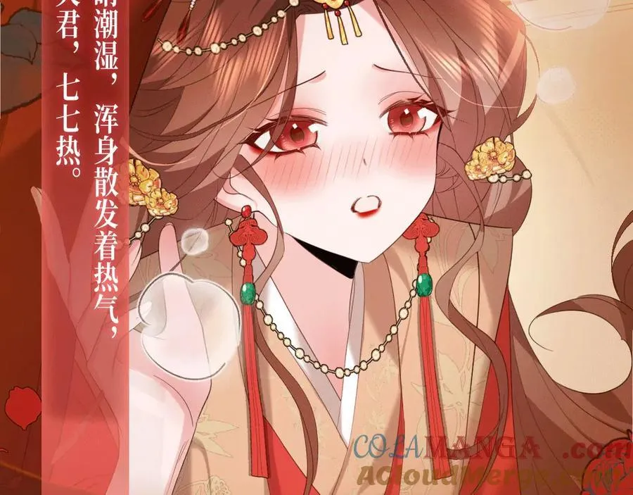 炮灰闺女的生存方式 免费漫画漫画,特典公开： 3月28日 长公主与替嫁娇夫的一夜靡情2图