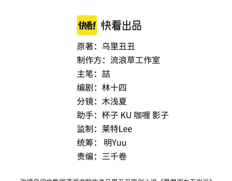 炮灰闺女的生存方式 免费漫画漫画,第338话 好久不见2图