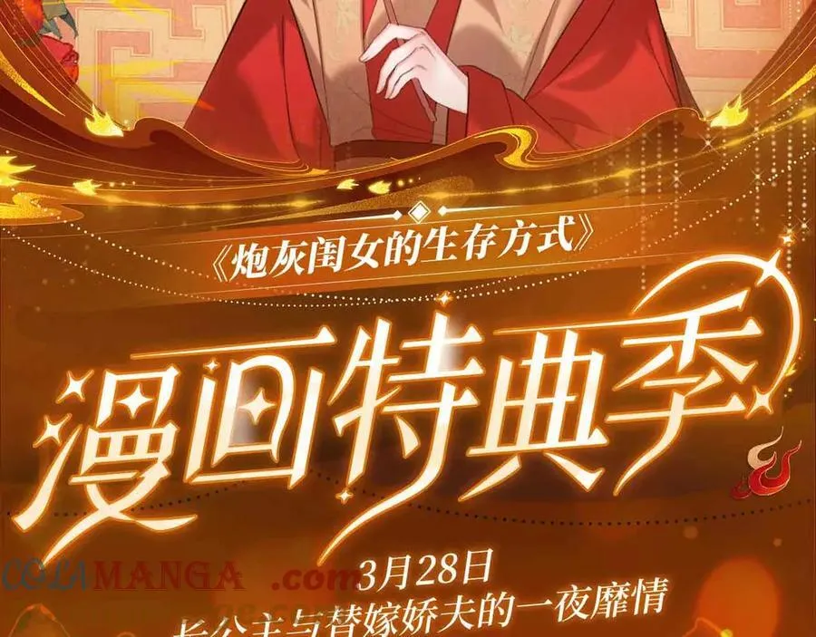 炮灰闺女的生存方式 免费漫画漫画,特典公开： 3月28日 长公主与替嫁娇夫的一夜靡情2图