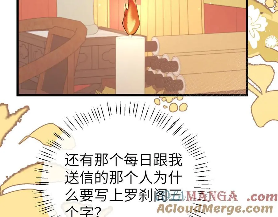 炮灰闺女的生存方式 免费漫画漫画,第336话 求姻缘2图