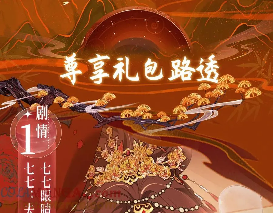 炮灰闺女的生存方式 免费漫画漫画,特典公开： 3月28日 长公主与替嫁娇夫的一夜靡情1图