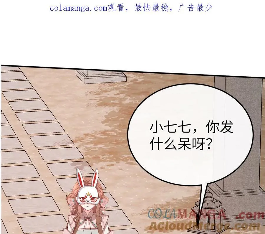 炮灰闺女的生存方式 免费漫画漫画,第338话 好久不见1图
