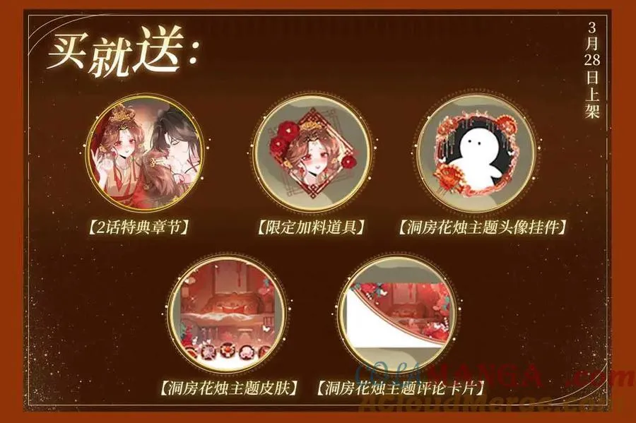 炮灰闺女的生存方式 免费漫画漫画,特典公开： 3月28日 长公主与替嫁娇夫的一夜靡情2图