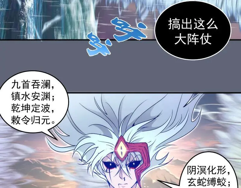 高等灵魂原著小说漫画,第320话 奥义之争2图