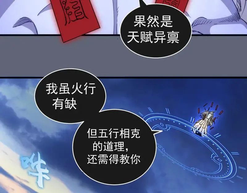 高等灵魂第二季全集解说漫画,第319话 斗法2图