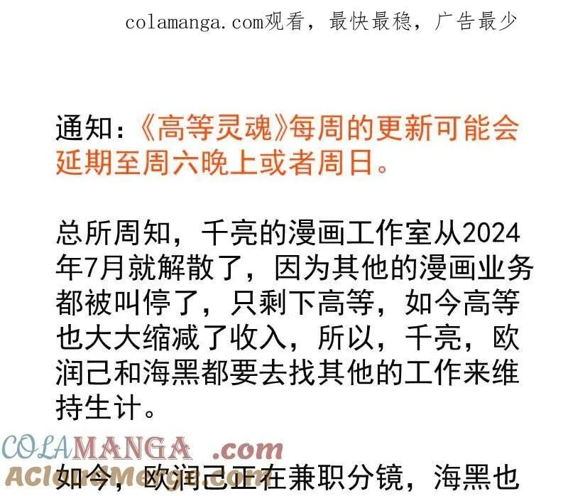 高等灵魂第二季全集解说漫画,后续更新时间通知1图