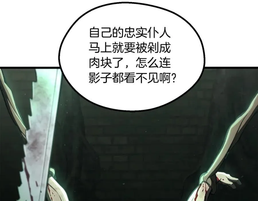拔剑九亿次完结了吗?漫画,第236话 是谁下达的命令2图