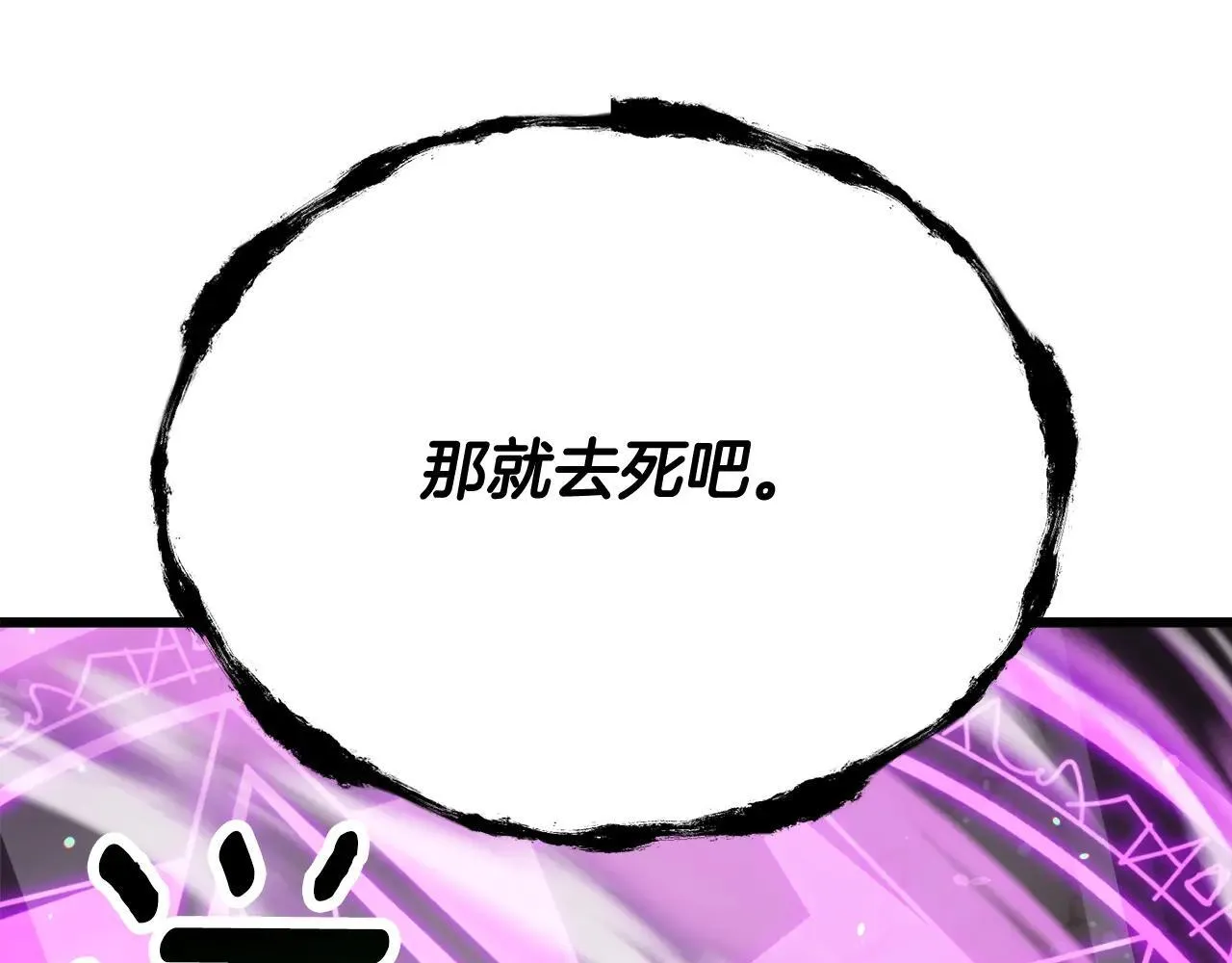 拔剑九亿次完结了吗?漫画,第234话 你选错场地了2图