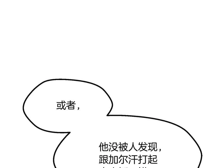 拔剑九亿次最新话漫画,第231话 新武器登场2图