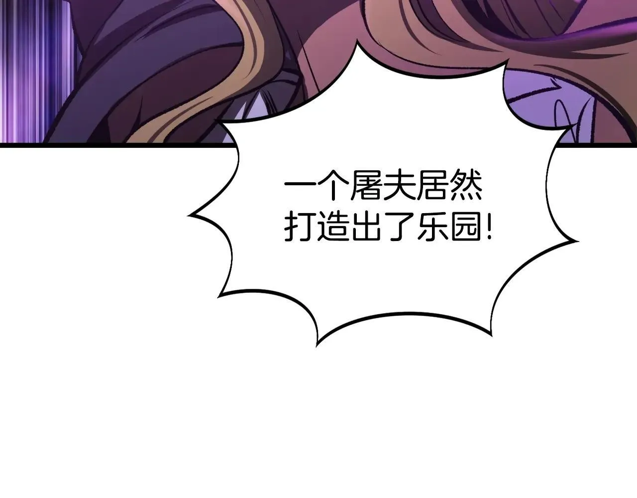 拔剑九亿次完结了吗?漫画,第235话 我是不会死的1图
