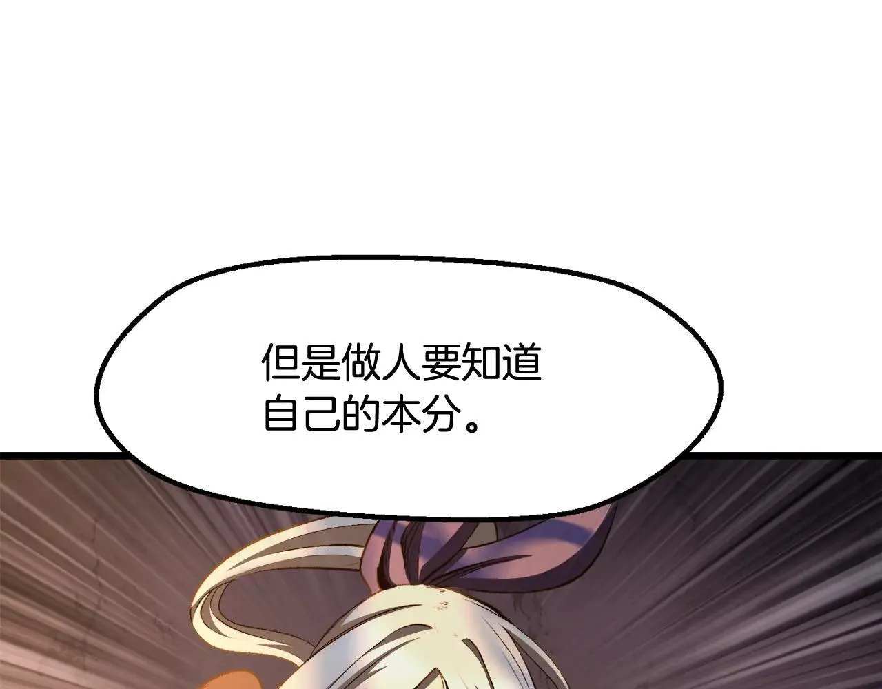 拔剑九亿次最新话漫画,第234话 你选错场地了2图