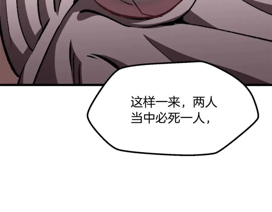 拔剑九亿次最新话漫画,第231话 新武器登场2图