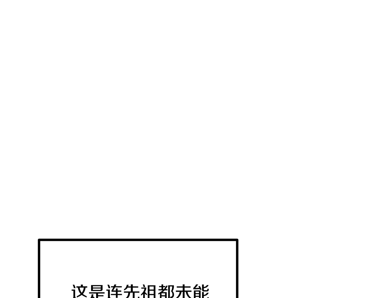 拔剑九亿次漫画,第229话 你给我认真一点2图