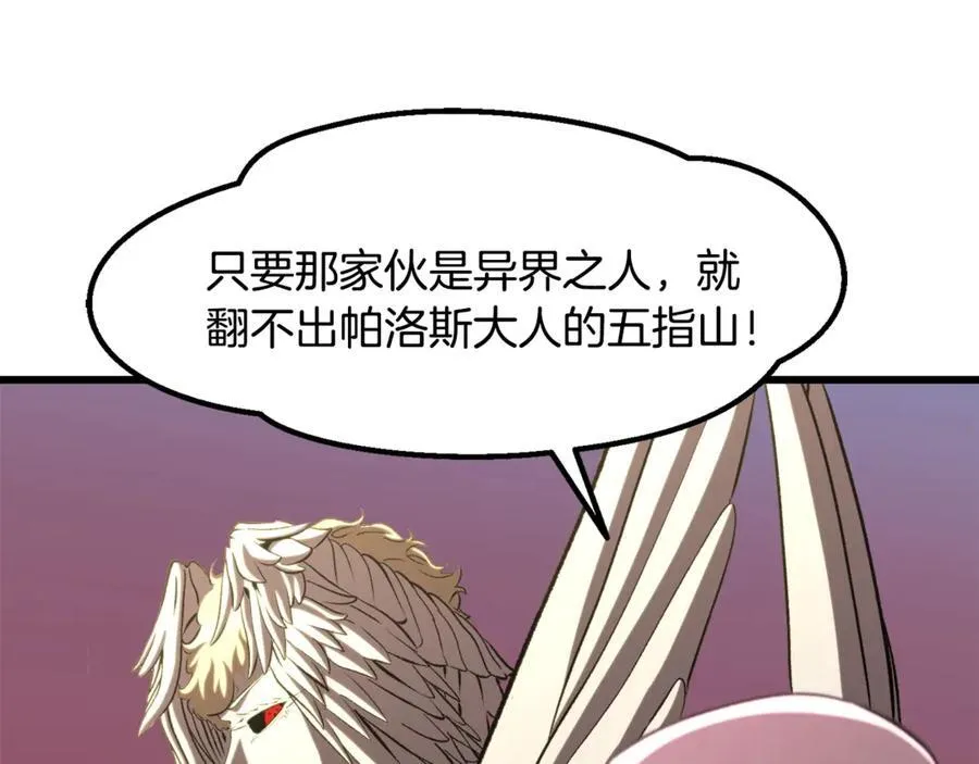 拔剑九亿次最新话漫画,第231话 新武器登场1图