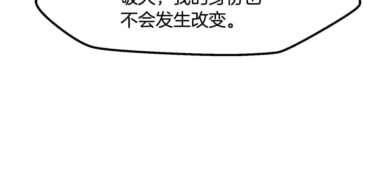 拔剑九亿次完结了吗?漫画,第234话 你选错场地了2图