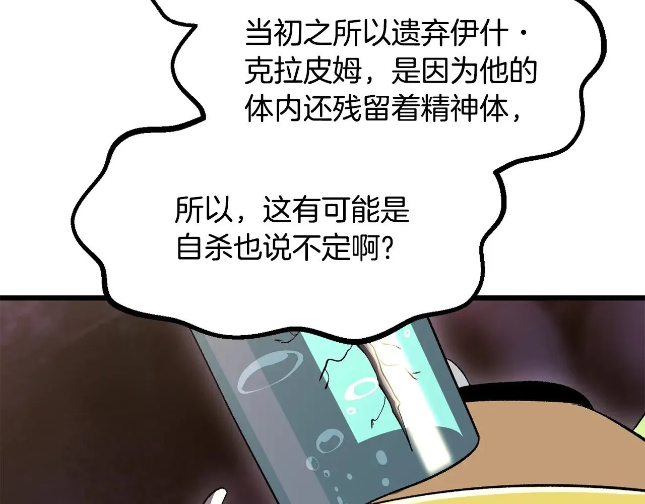 拔剑九亿次最新话漫画,第228话 再遇故人1图