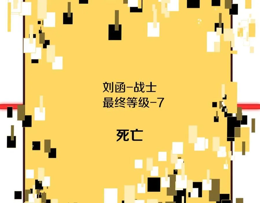 拔剑九亿次最新话漫画,第233话 你成功激怒我了1图
