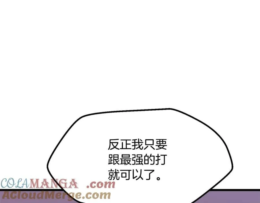 拔剑九亿次最新话漫画,第231话 新武器登场1图