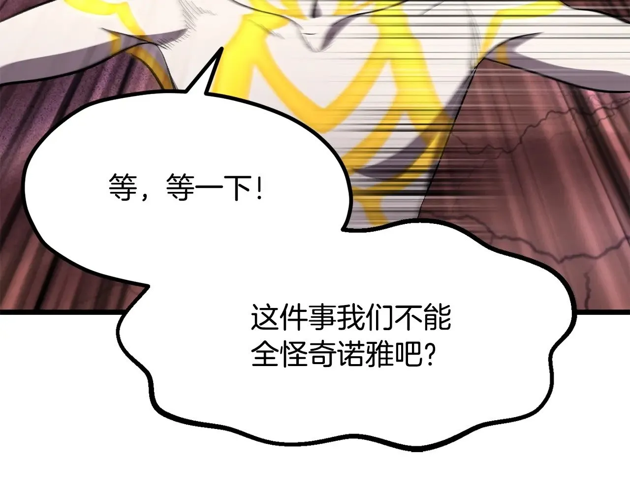 拔剑九亿次最新话漫画,第228话 再遇故人2图