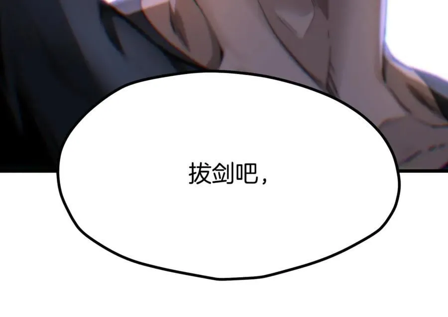 拔剑九亿次最新话漫画,第232话 目标已死亡1图