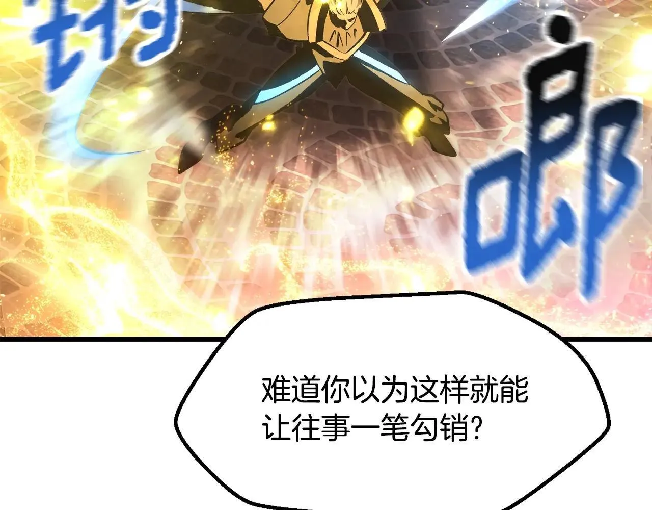 拔剑九亿次完结了吗?漫画,第235话 我是不会死的1图