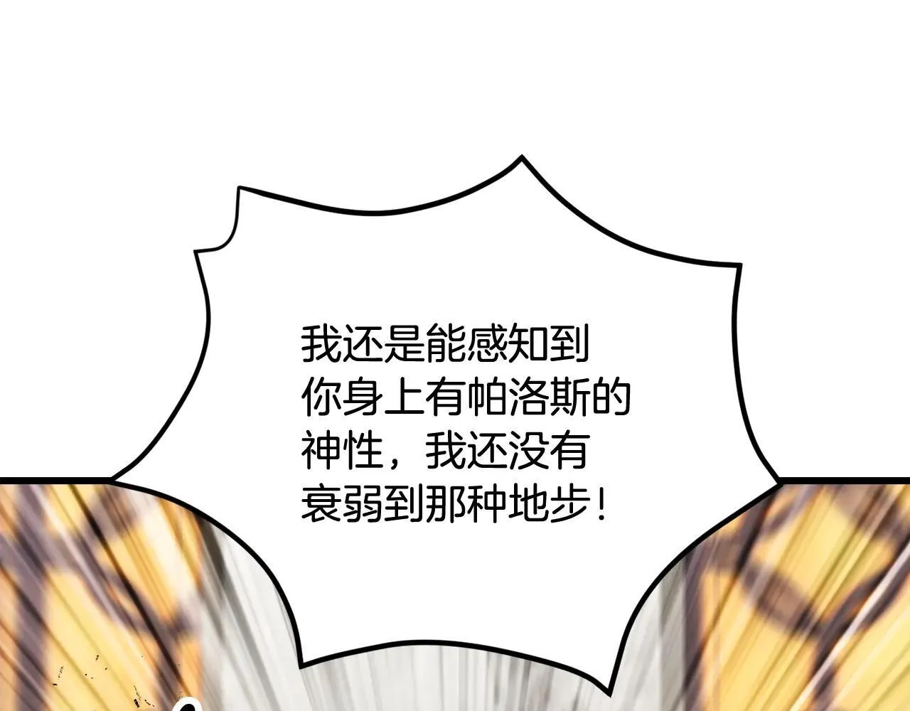 拔剑九亿次完结了吗?漫画,第234话 你选错场地了1图