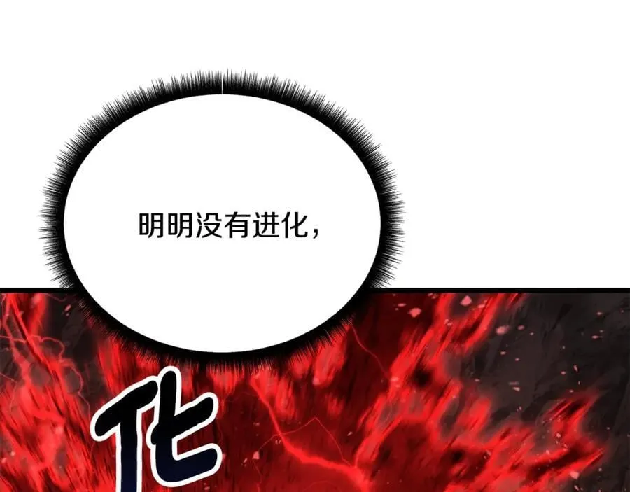 拔剑九亿次完结了吗?漫画,第230话 你为了什么而战斗1图
