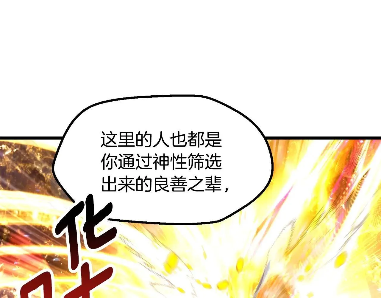 拔剑九亿次完结了吗?漫画,第235话 我是不会死的1图