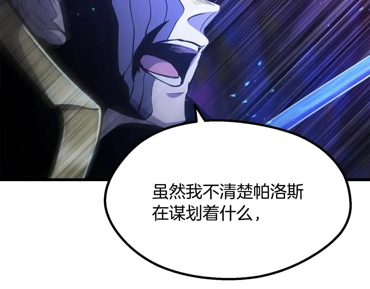 拔剑九亿次完结了吗?漫画,第235话 我是不会死的2图