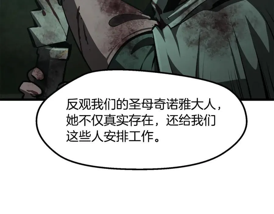 拔剑九亿次完结了吗?漫画,第236话 是谁下达的命令2图
